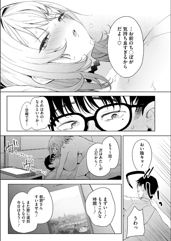 おい、陰キャ！（単話）_3枚目の画像